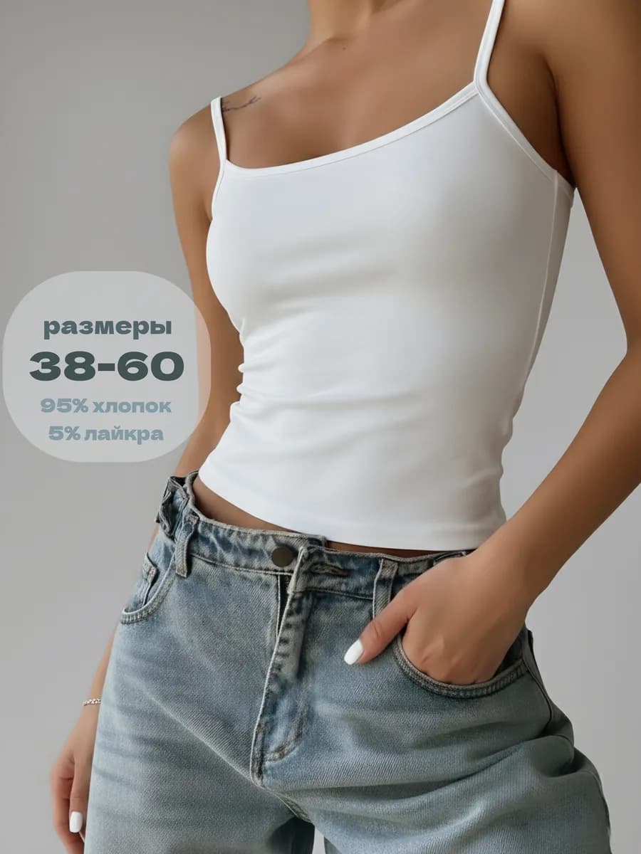 Майка бельевая летняя на тонких бретелях стрейч