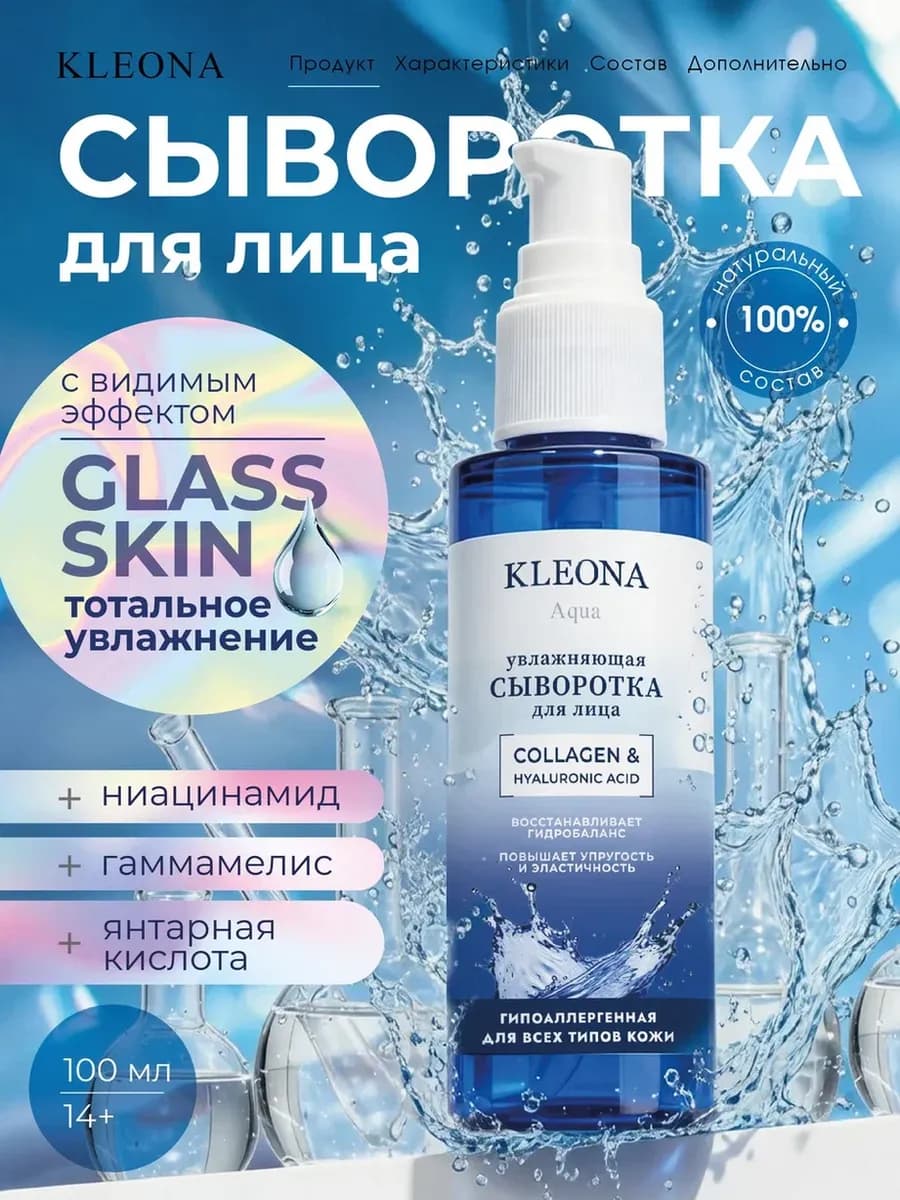 Сыворотка увлажняющая с гиалуроновой кислотой, 100 мл