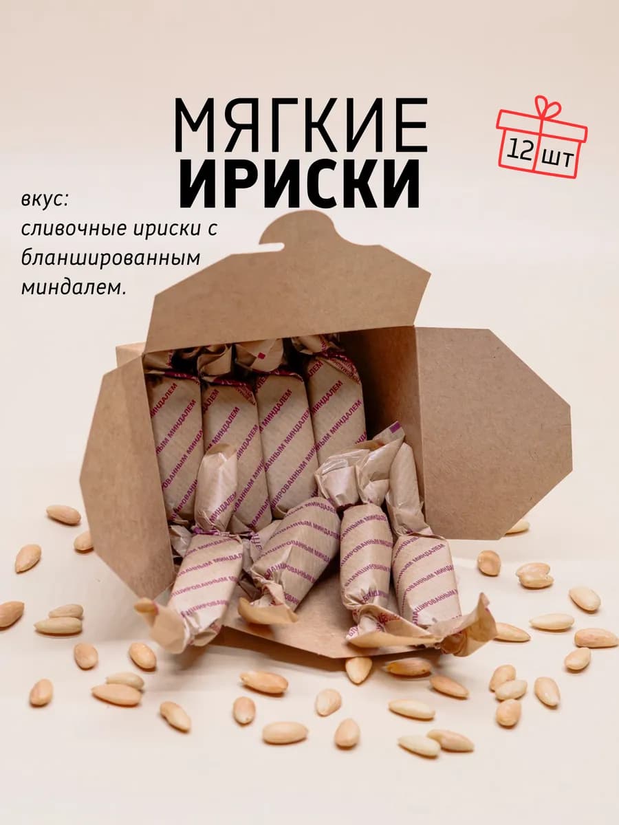 Мягкие сливочные ириски с миндалем ручной работы 12 шт