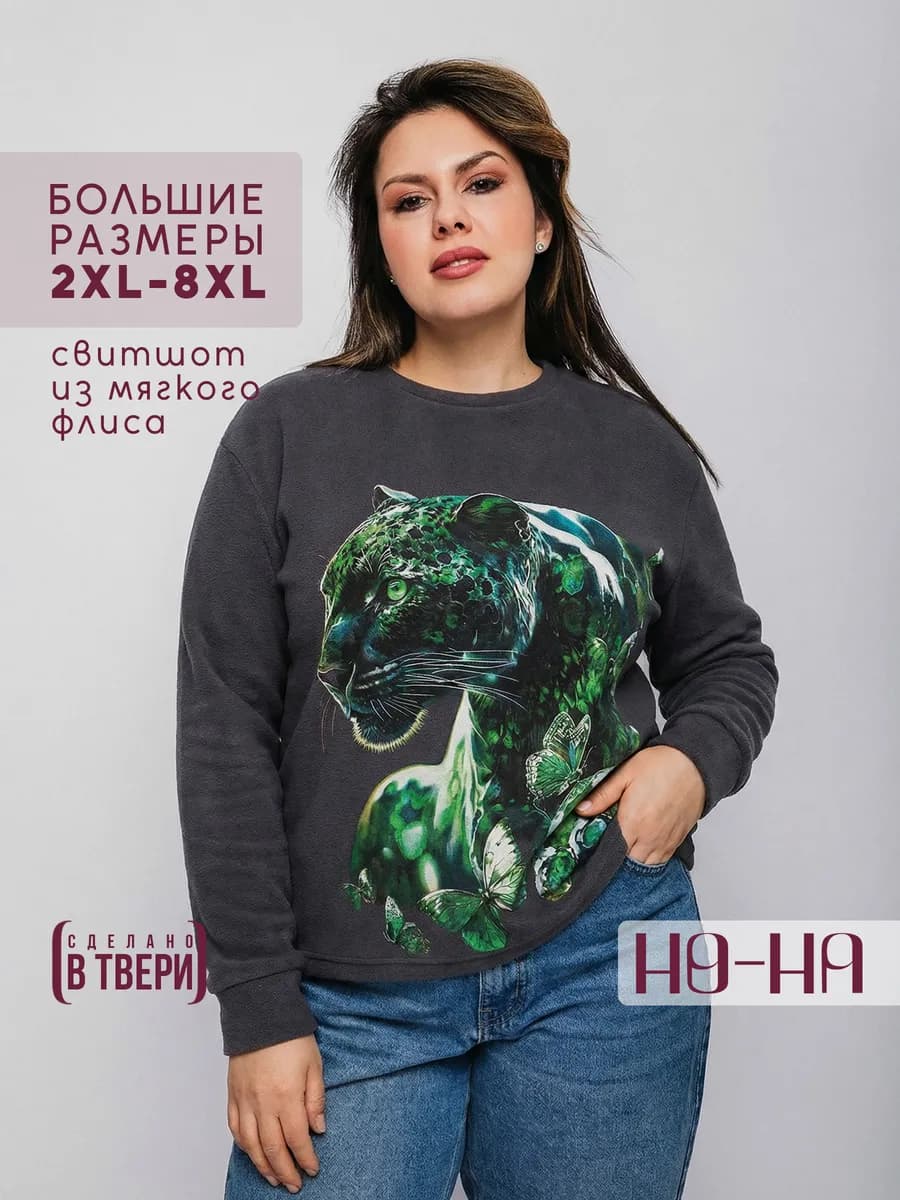 Флисовый свитшот теплый