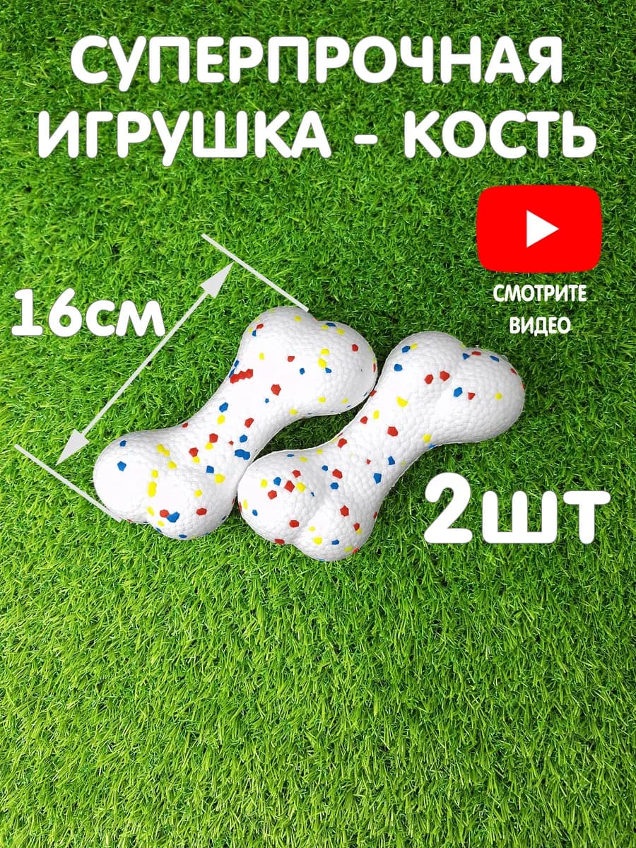 Набор игрушек для собак мелких и средних пород прочные Кости
