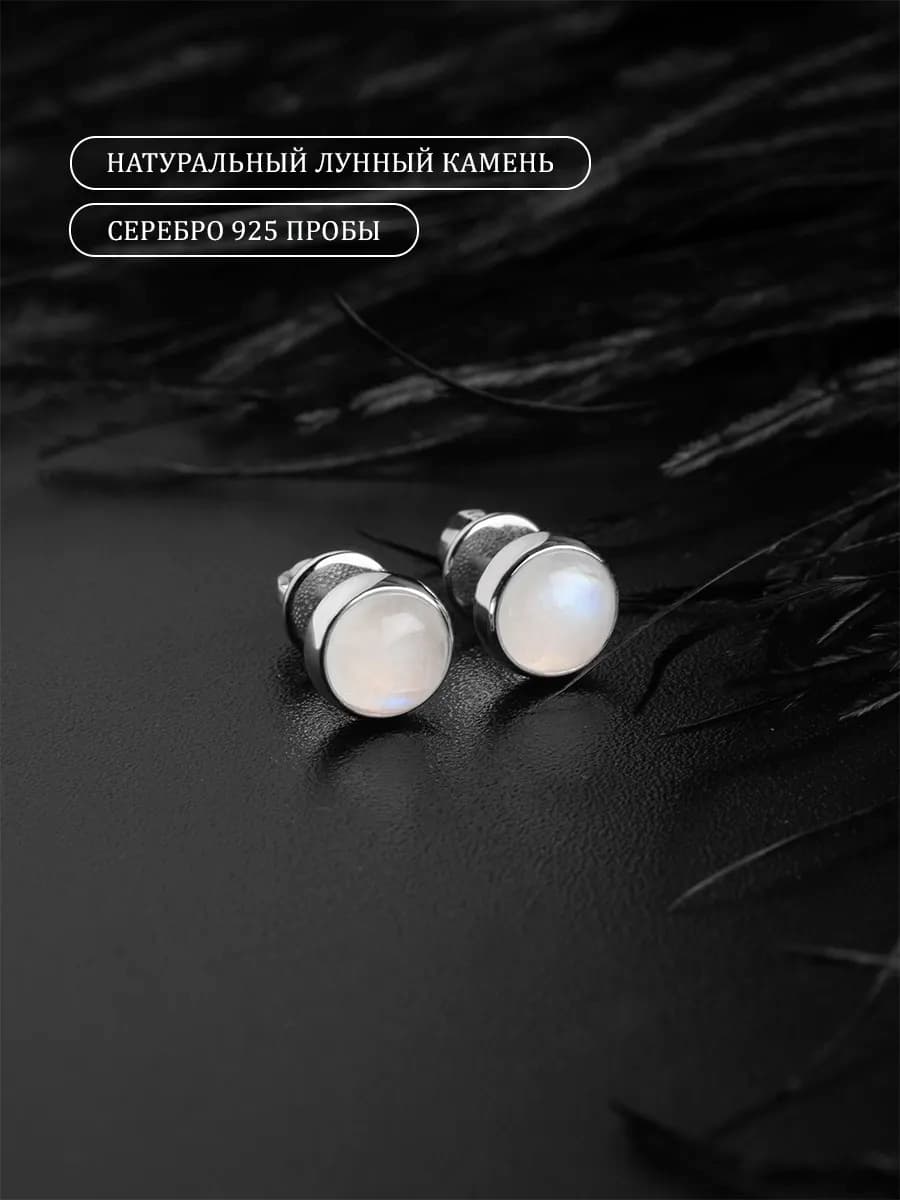 Серебряные серьги 925 с лунным камнем