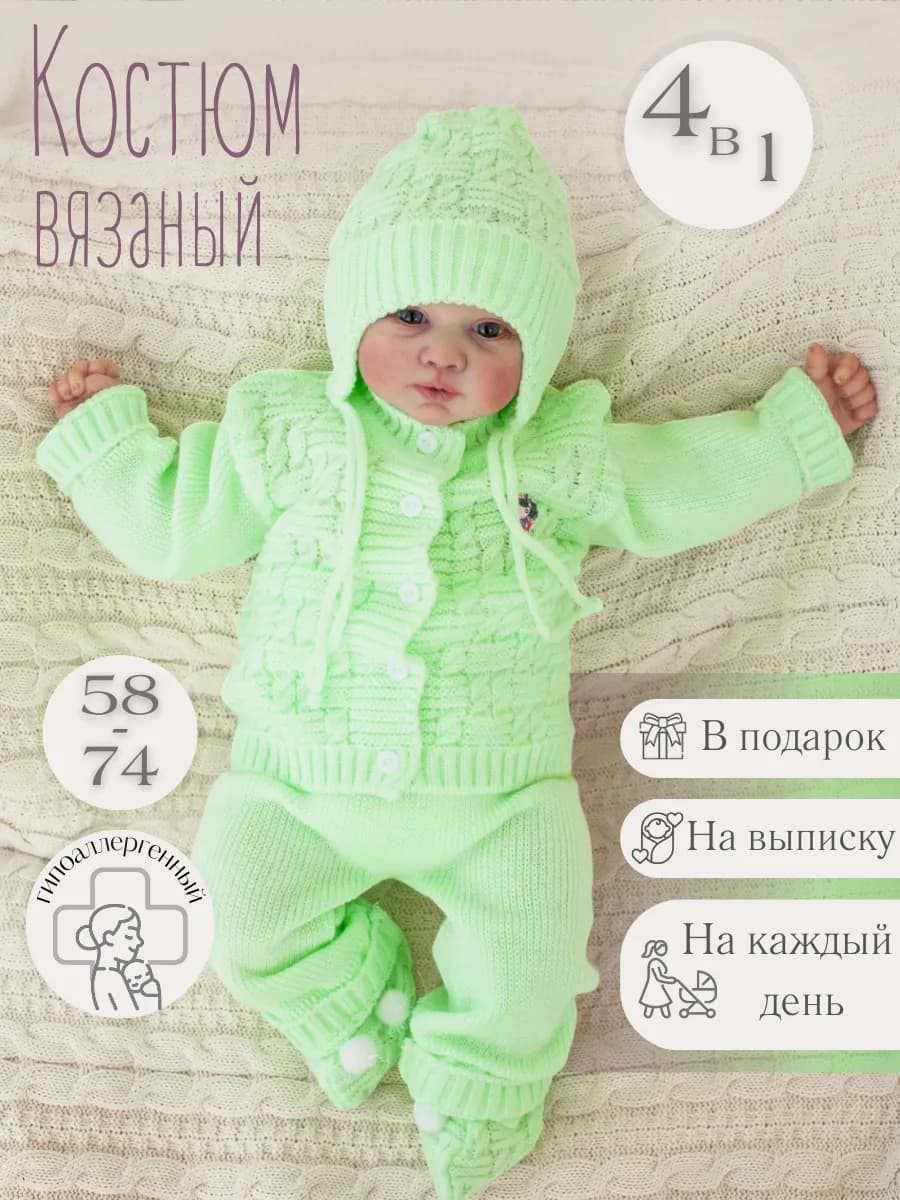 Одежда для новорожденных костюм вязаный