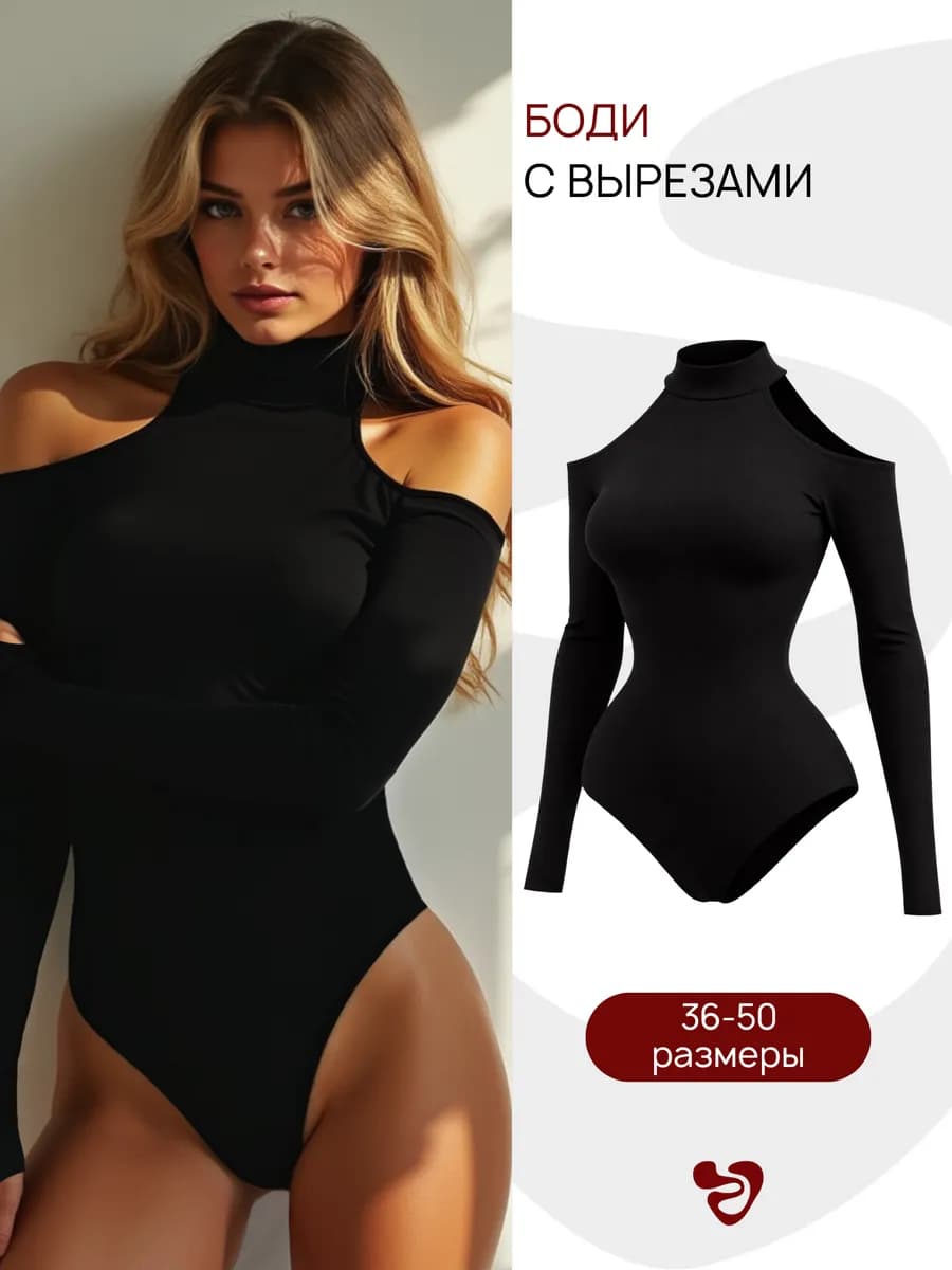 Боди с длинным рукавом с открытыми плечами вечернее черное