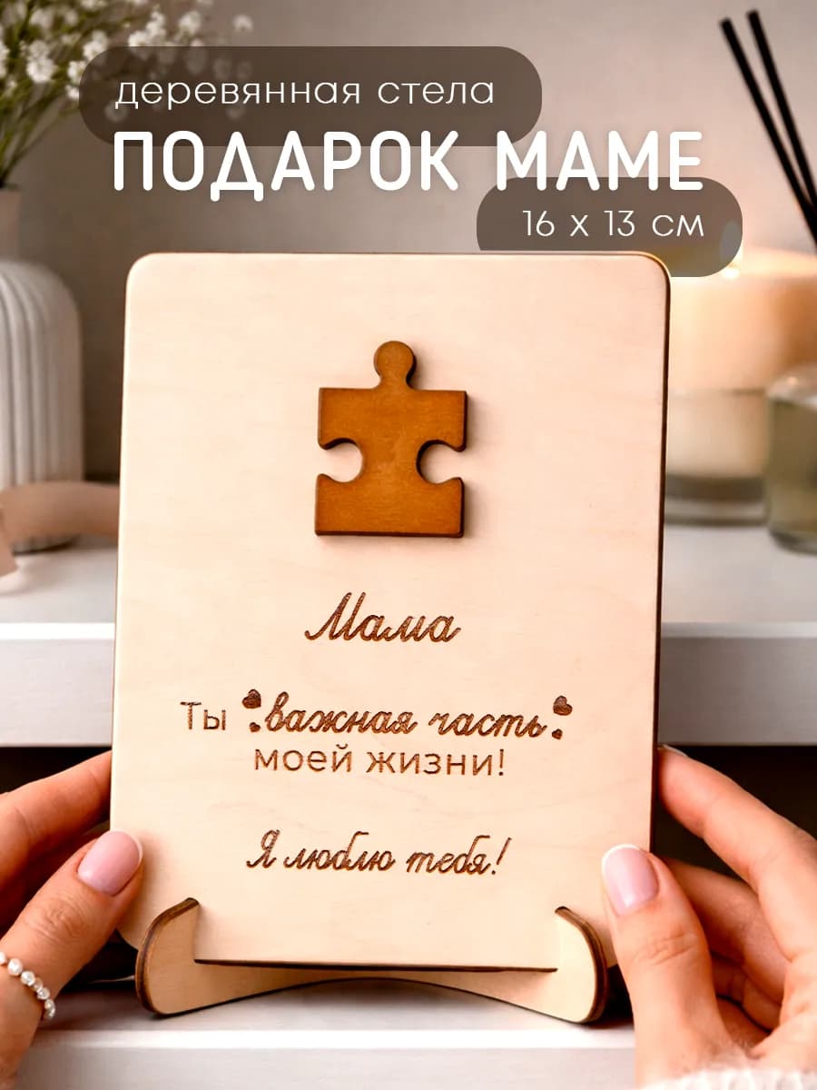 Открытка подарок стела маме