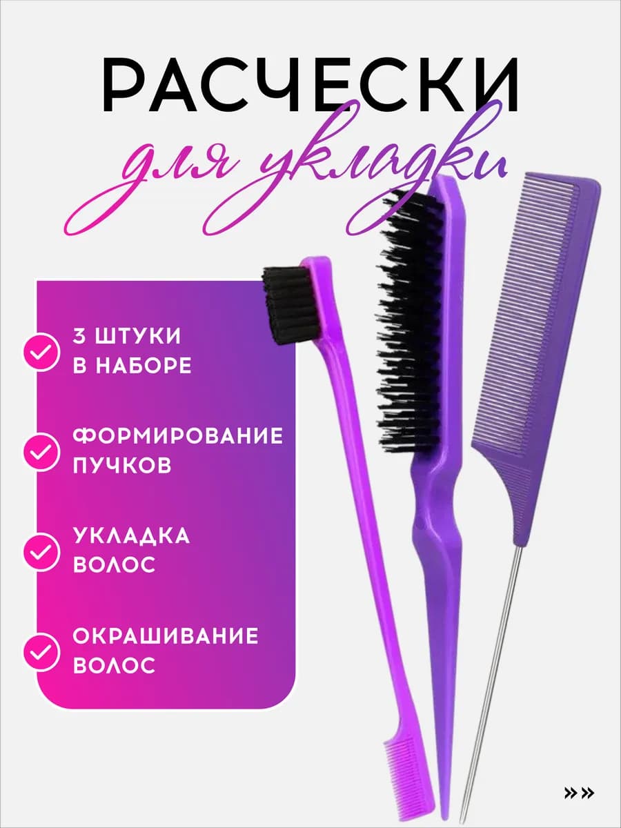 Набор расчесок для укладки, фиолетовый