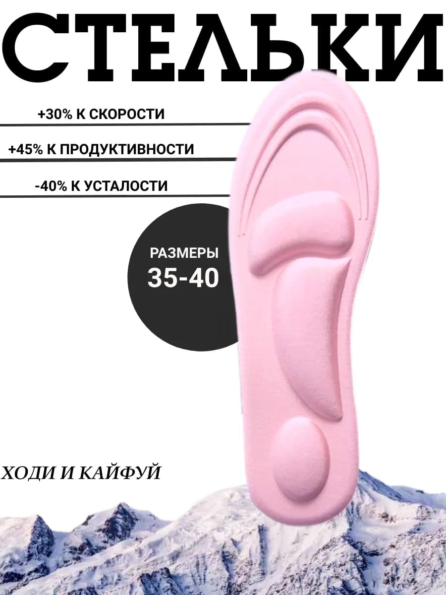 Стельки для обуви зимние