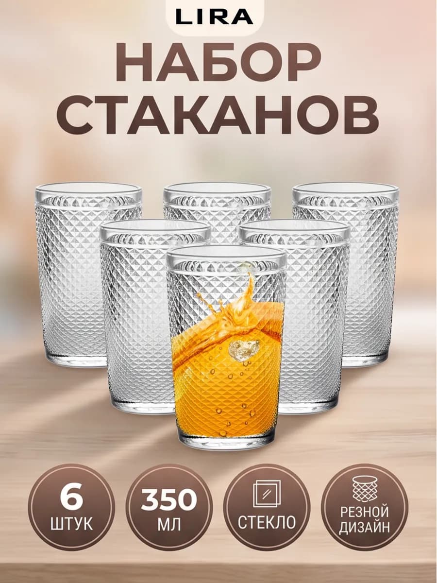Стаканы набор 6 штук