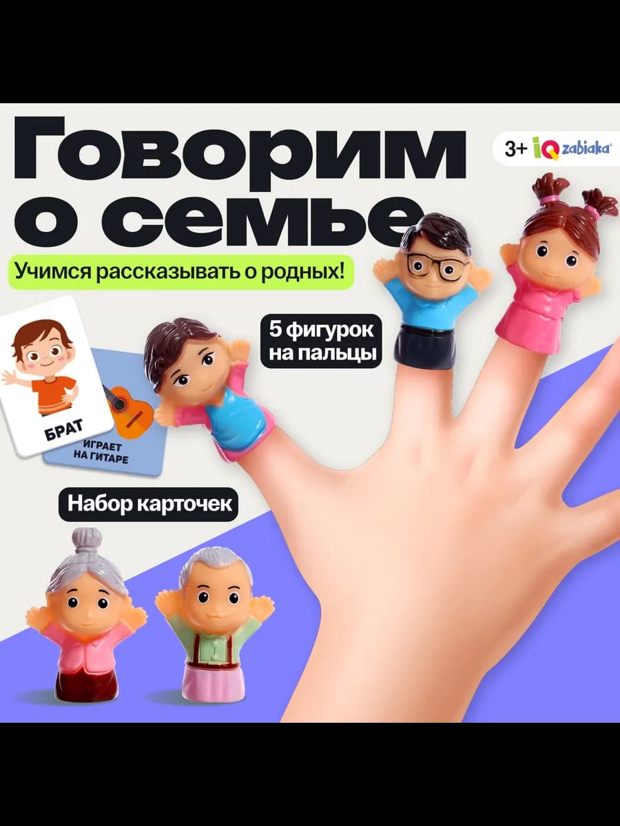 Развивающая игра Говорим о семье 3+