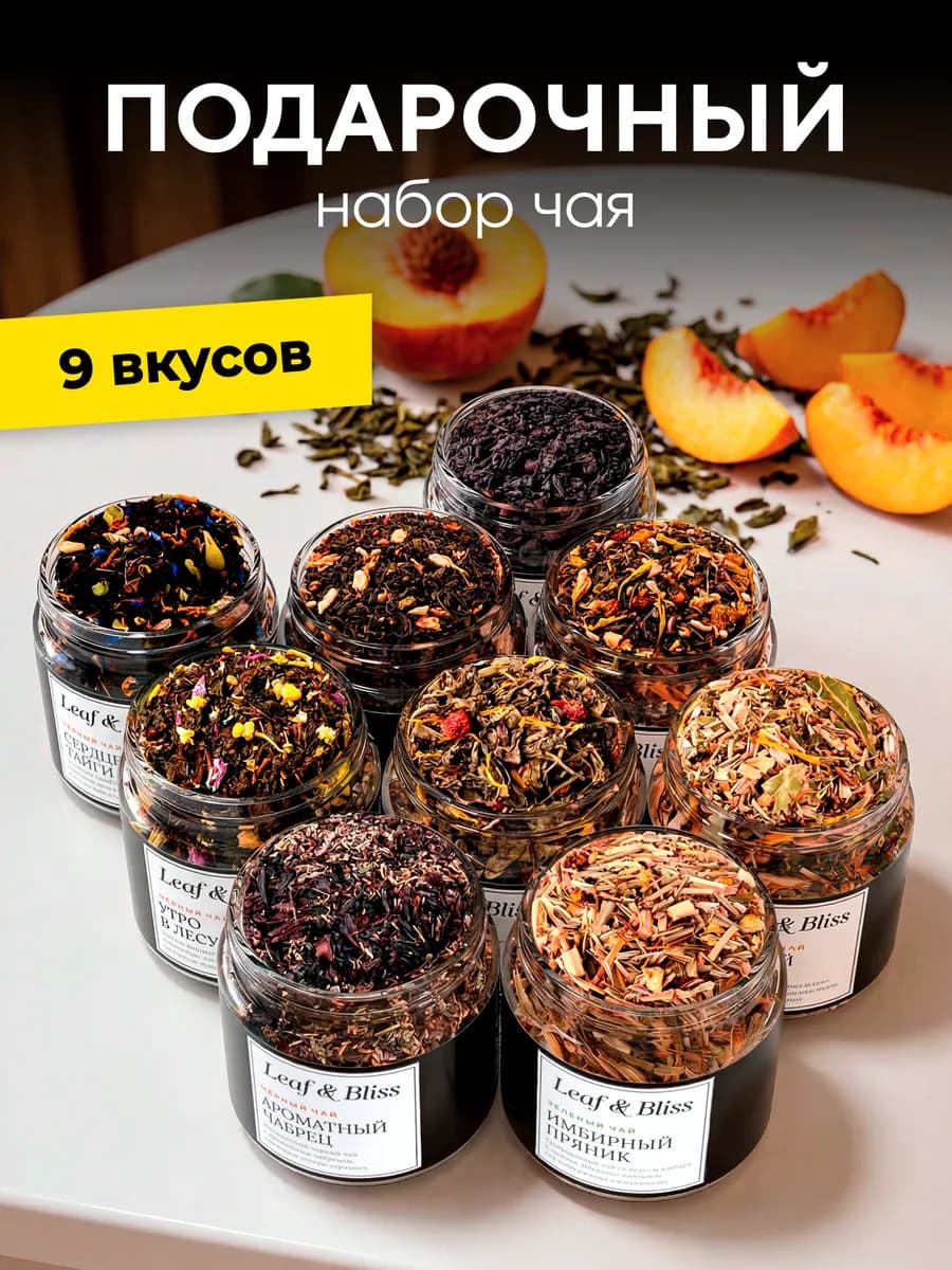 Подарок на 8 марта набор чая в баночках, 9 шт - фото 1