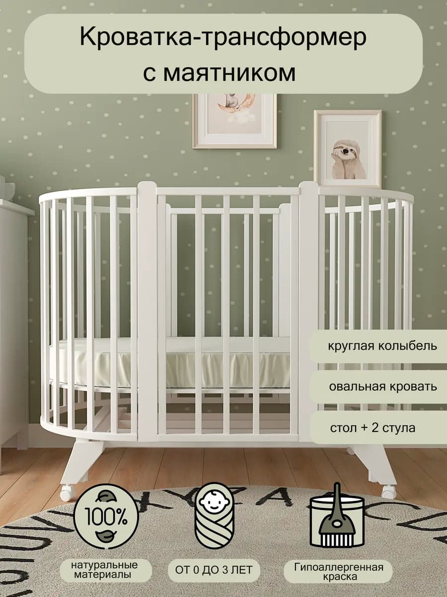 Кроватка для новорожденного, трансформер с маятником, 125х75