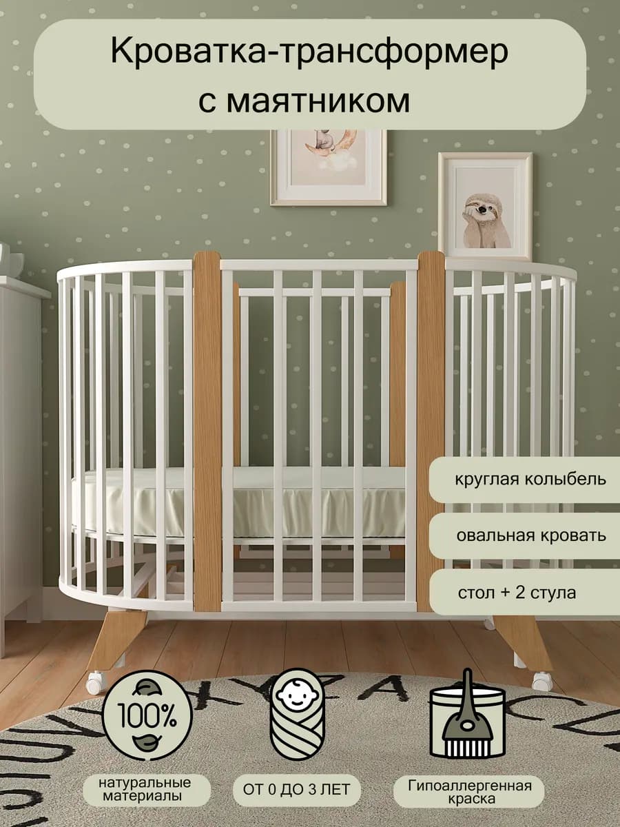 Кроватка для новорожденного, трансформер с маятником, 125х75