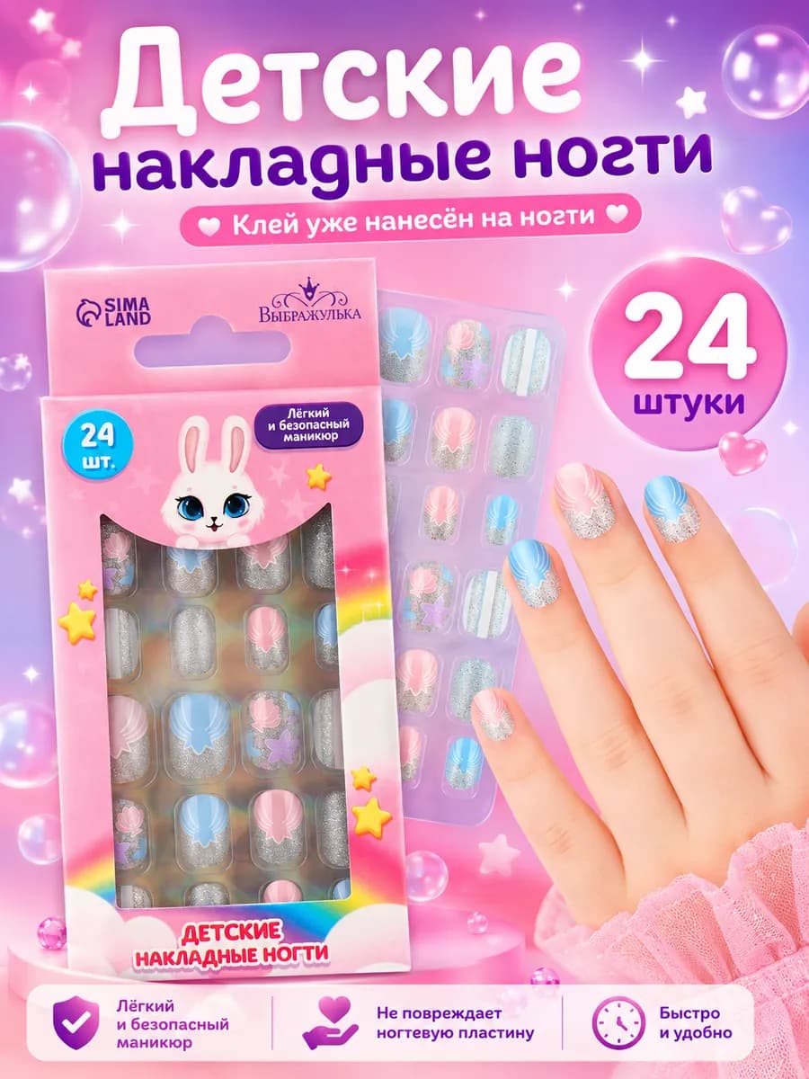 Детские накладные ногти «Зайка»