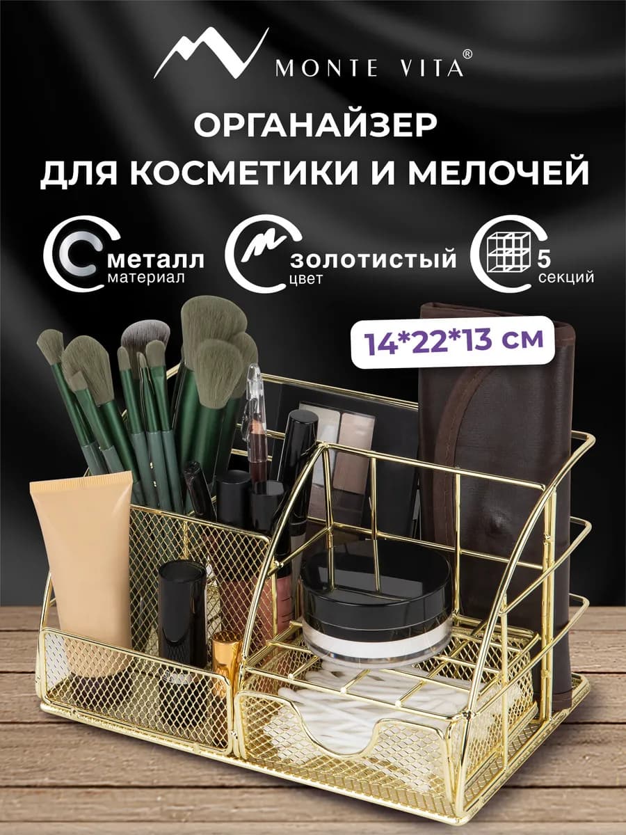 Органайзер для косметики настольный, подставка для мелочей