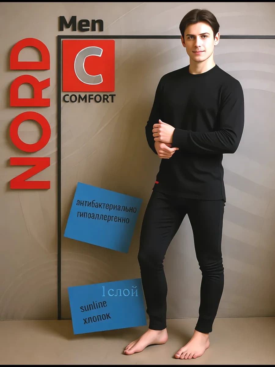 Термокомплект Nord 1 слой