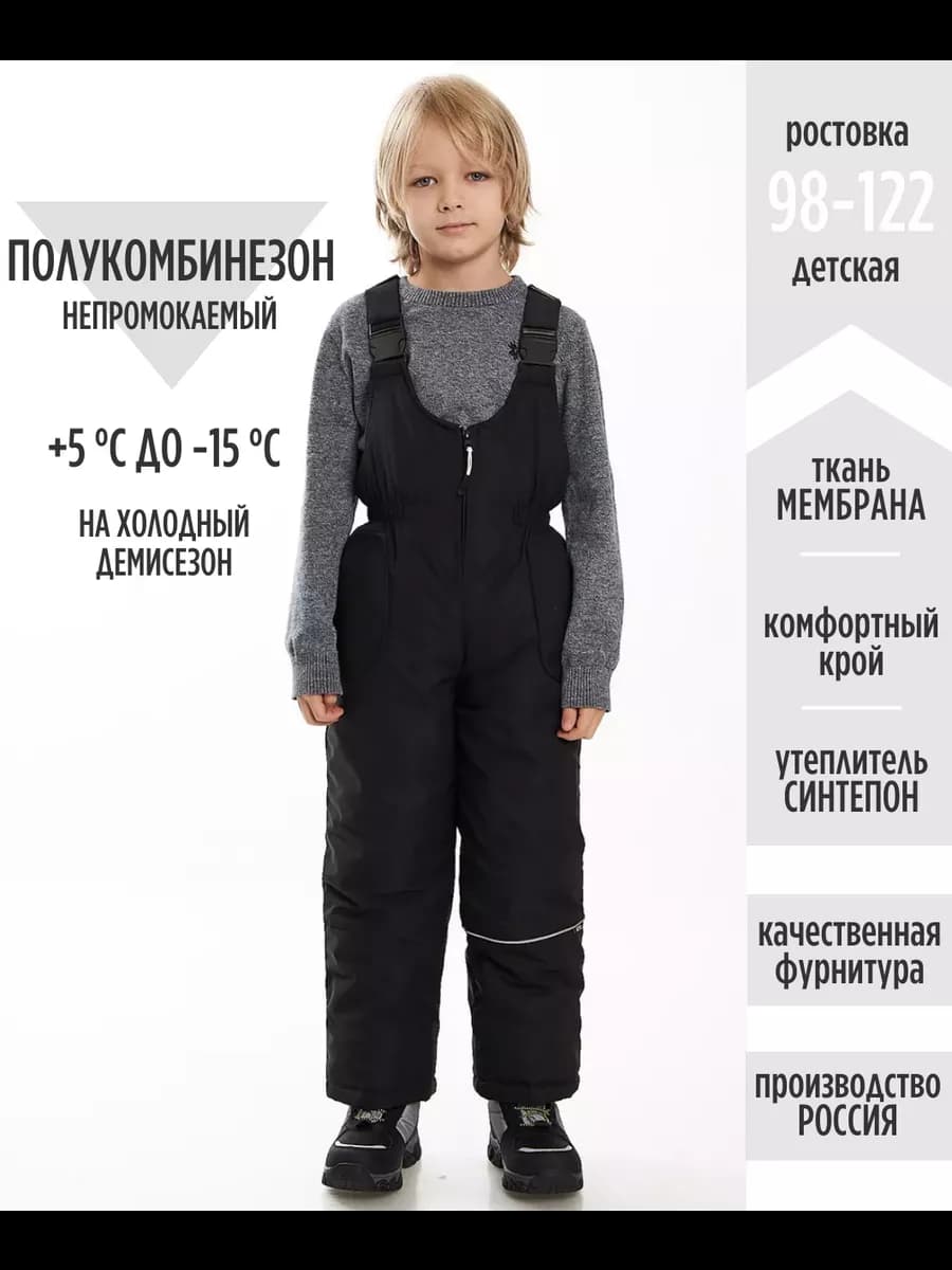 Полукомбинезон детский на демисезон непромокаемый