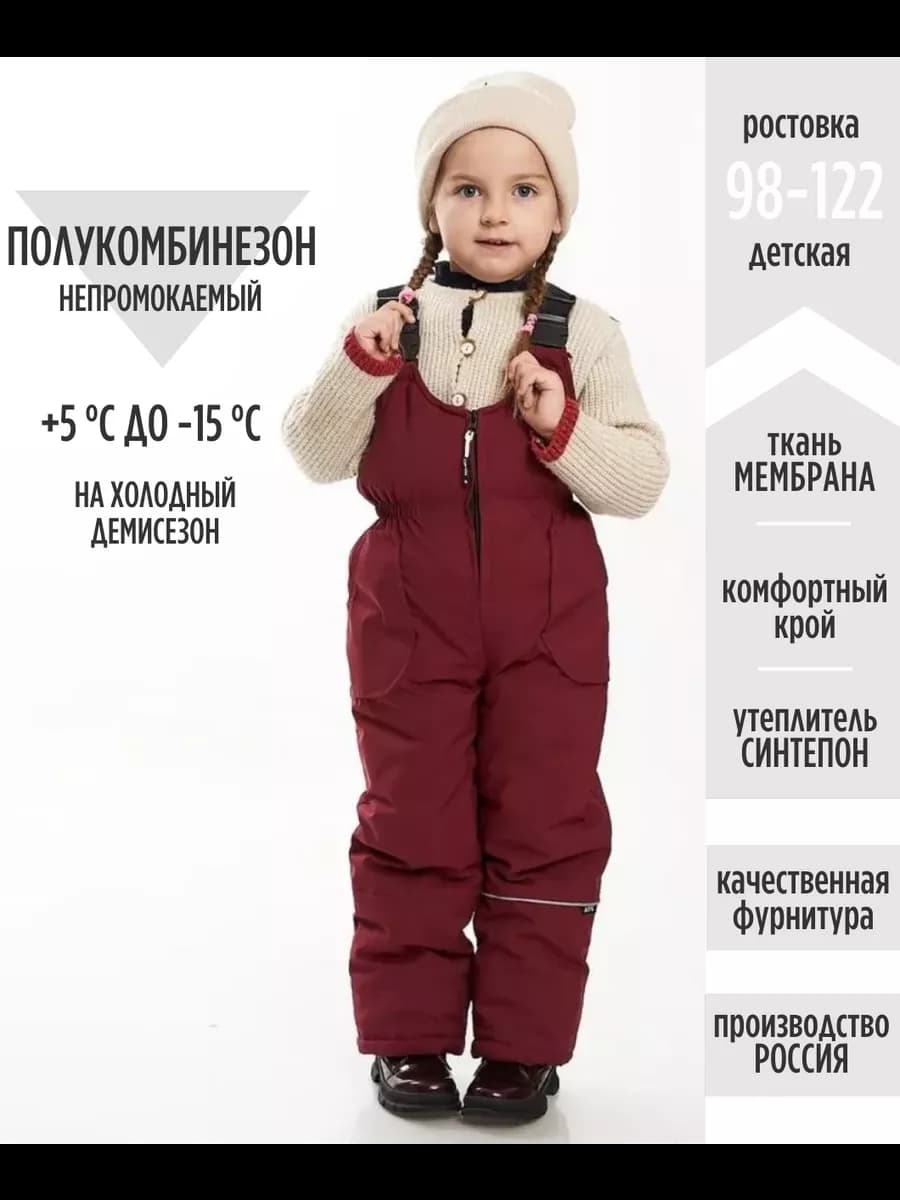 Полукомбинезон детский на демисезон непромокаемый - фото 1
