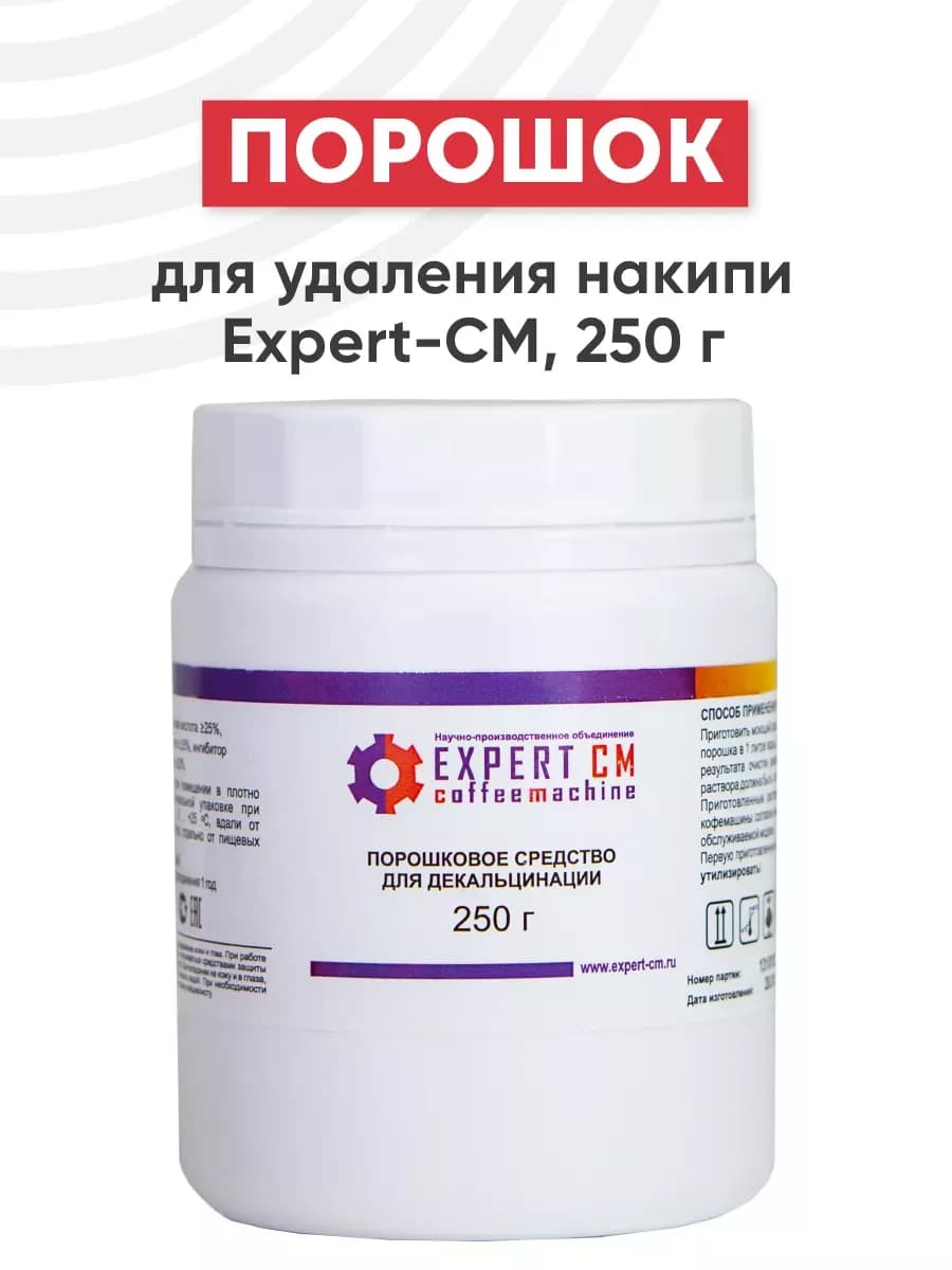 Средство от накипи для кофемашин Bosch, Jura, Saeco 250 г