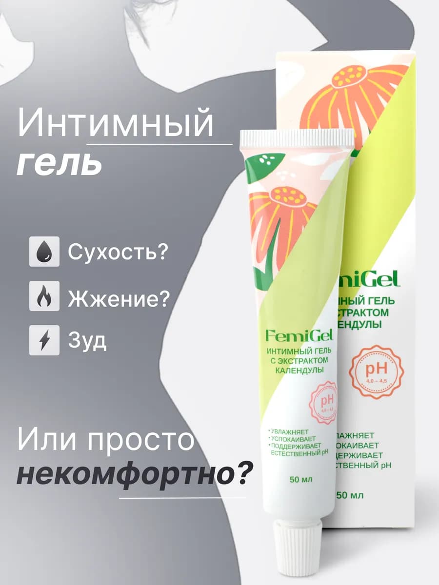 Увлажняющий гель для интимной гигиены с календулой