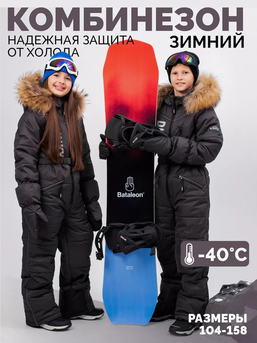 Комбинезон зимний мембранный - фото 1