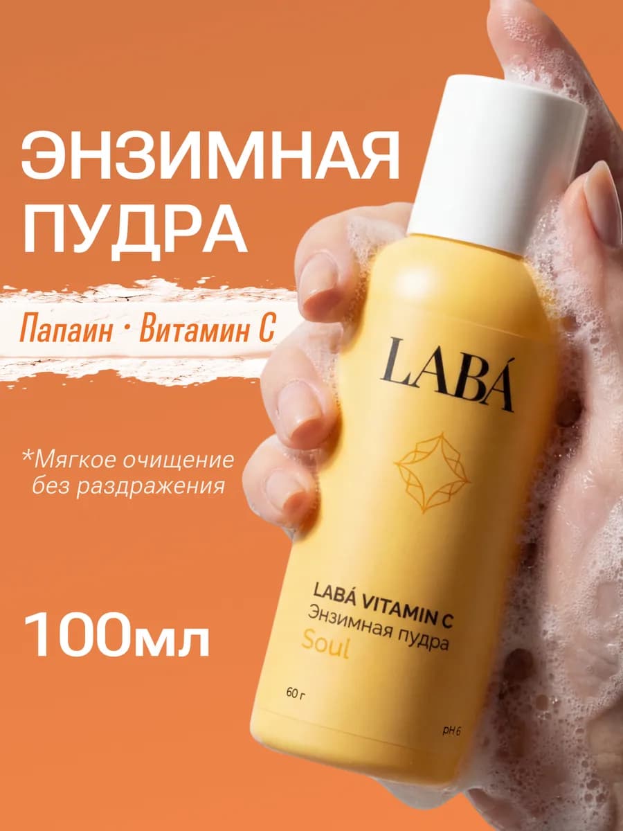 Энзимная пудра для умывания лица и тела, вросших волос