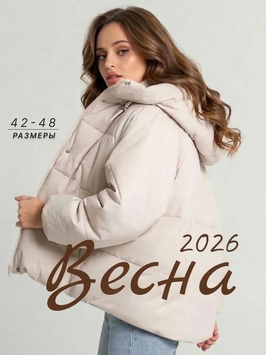 Куртка демисезонная с капюшоном