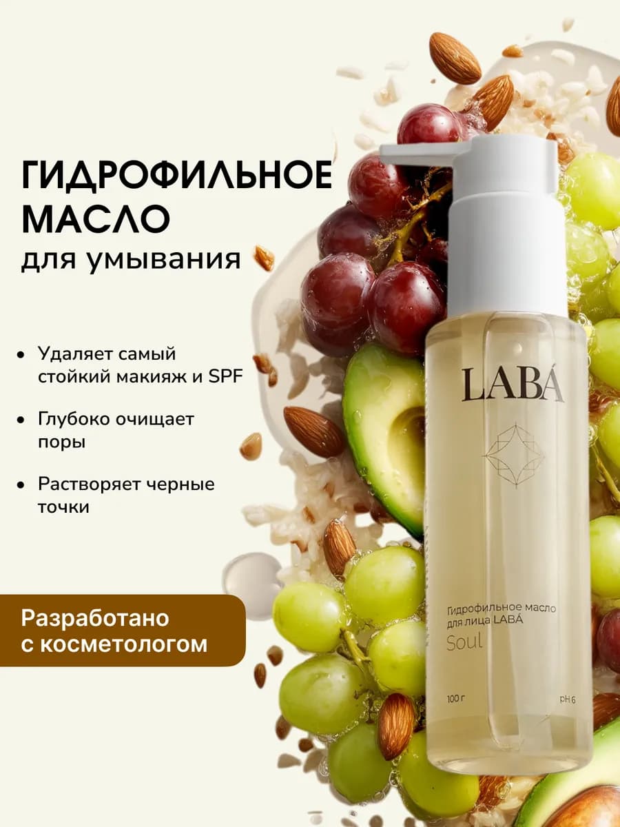 Гидрофильное масло для умывания лица