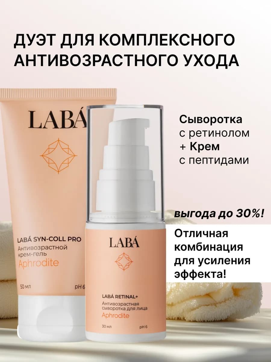 Антивозрастной набор сыворотка с ретинолом крем с пептидами