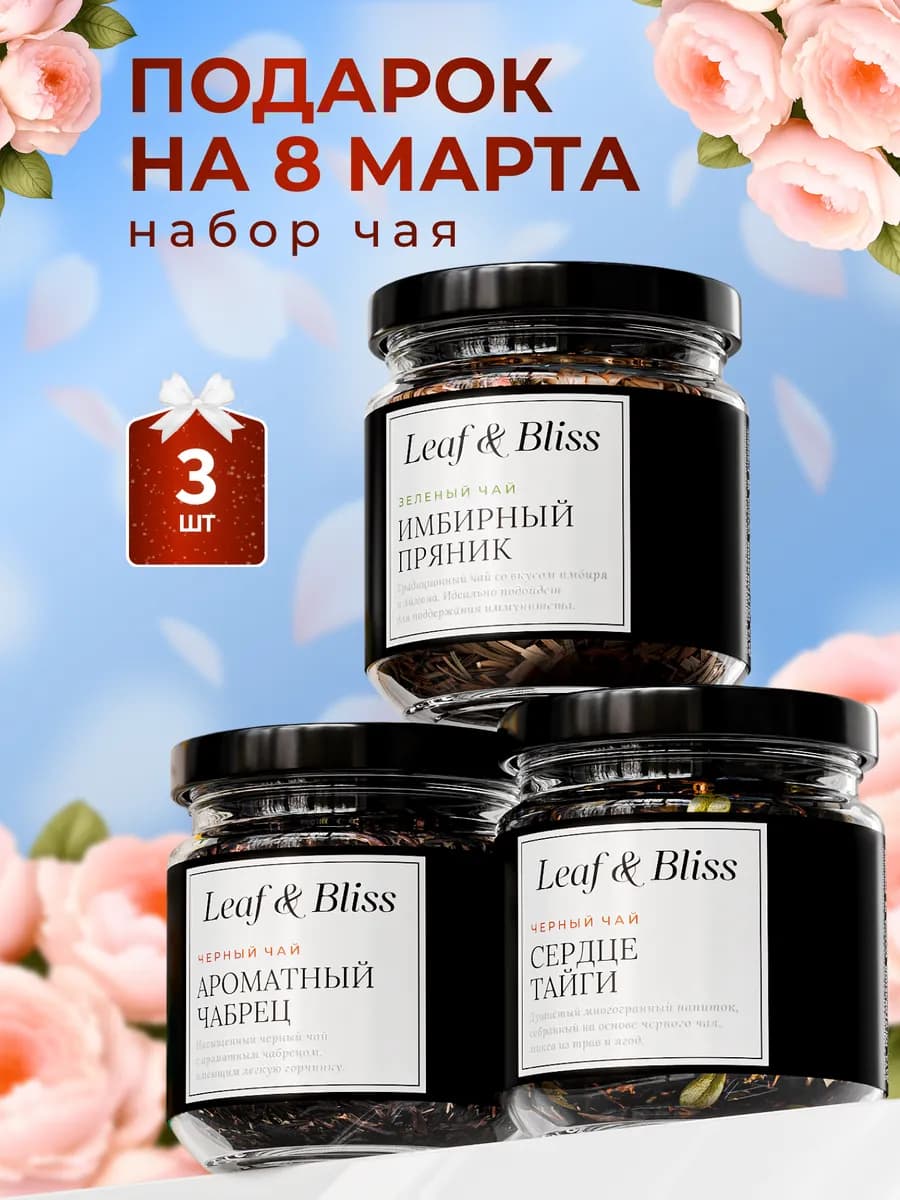 Набор чая подарок на 8 марта и 23 февраля в баночках, 3 шт