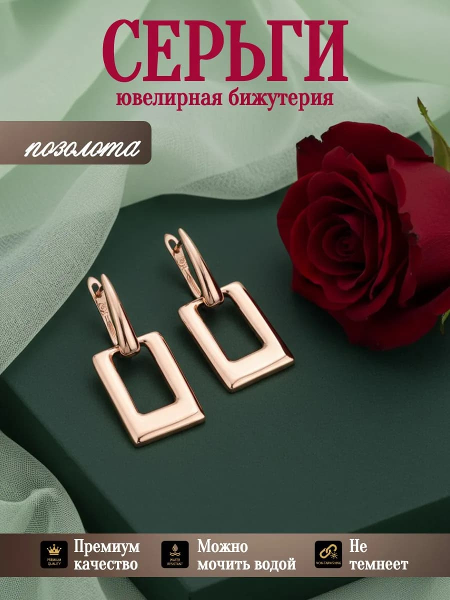 Серьги бижутерия позолоченные