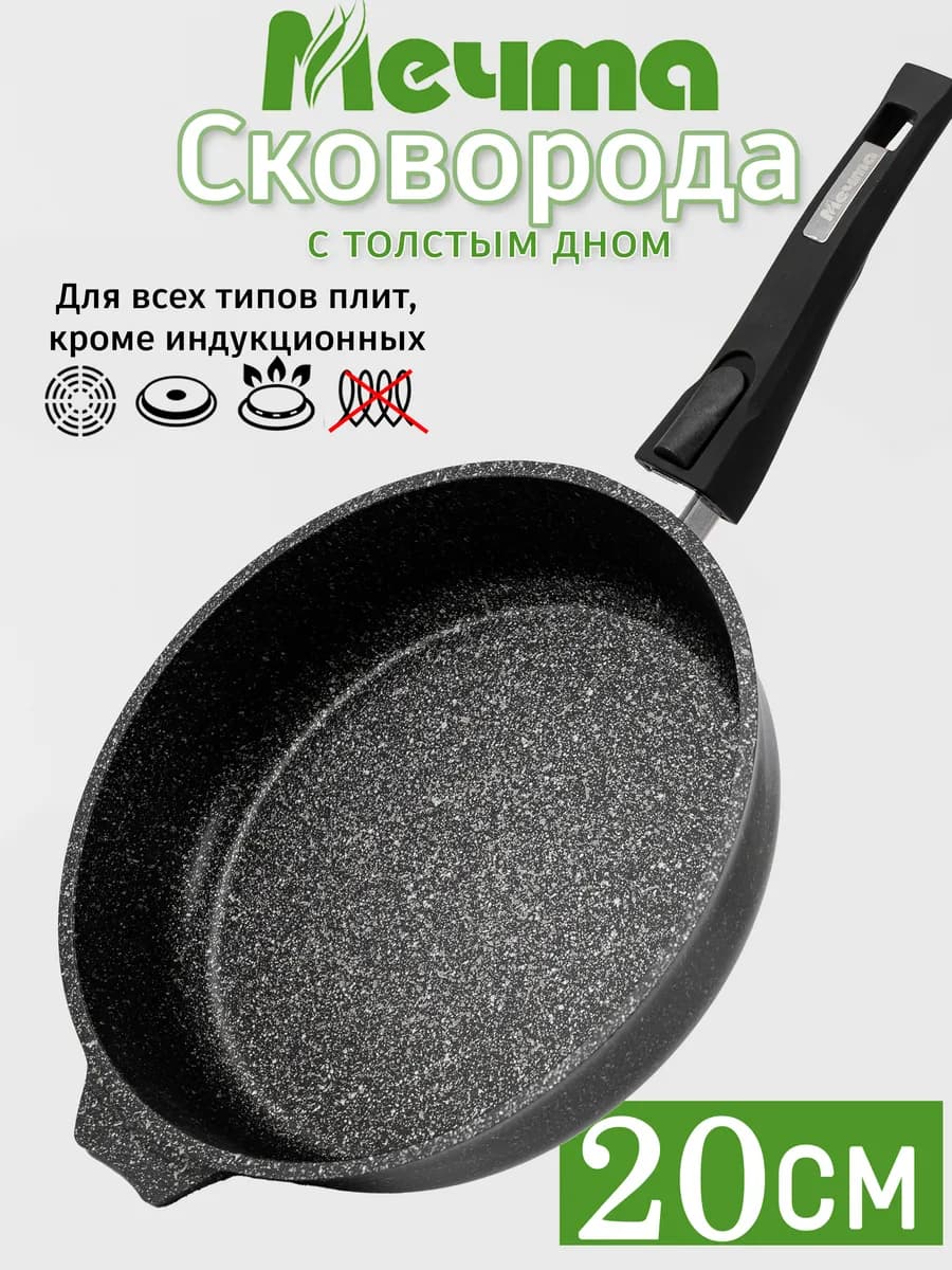 Сковорода Гранит Star 20 см антипригарная