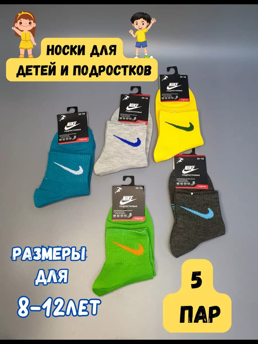 Носки Nike для детей и подростков