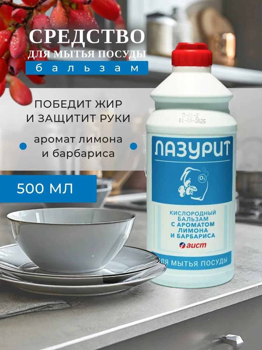 Средство для мытья посуды, 500мл