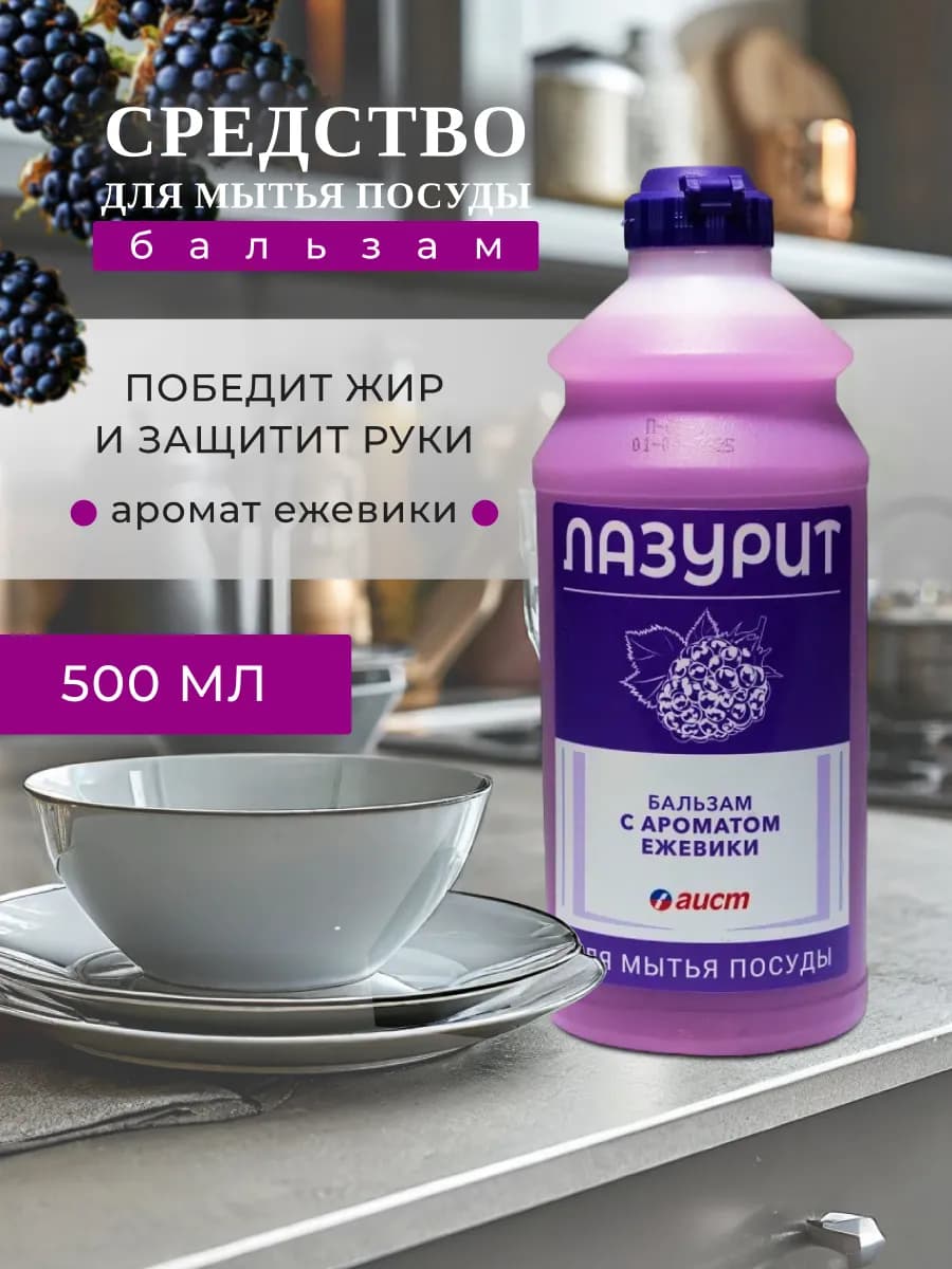 Средство для мытья посуды, 500мл