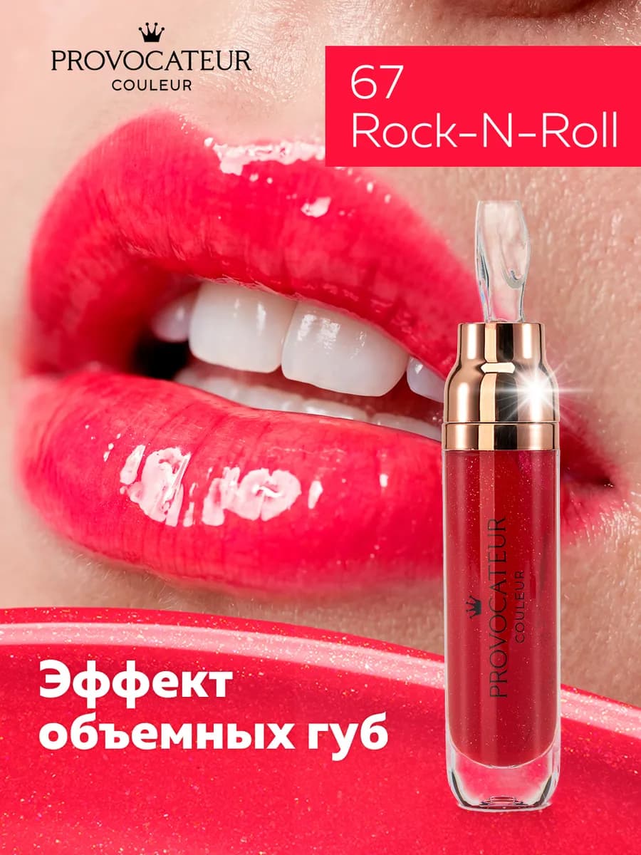 Блеск для губ с коллагеном Time to shine 67 Rock-n-Roll
