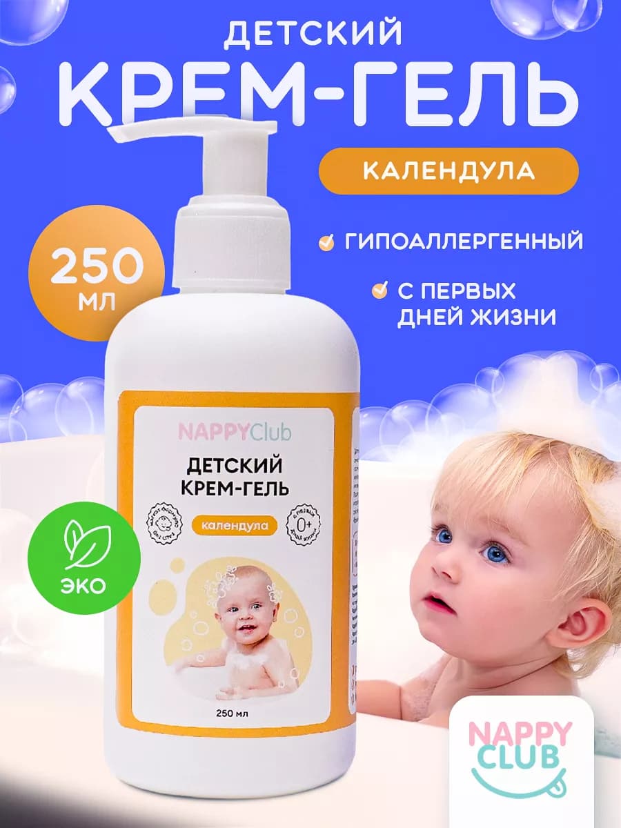Гель для купания детский с календулой