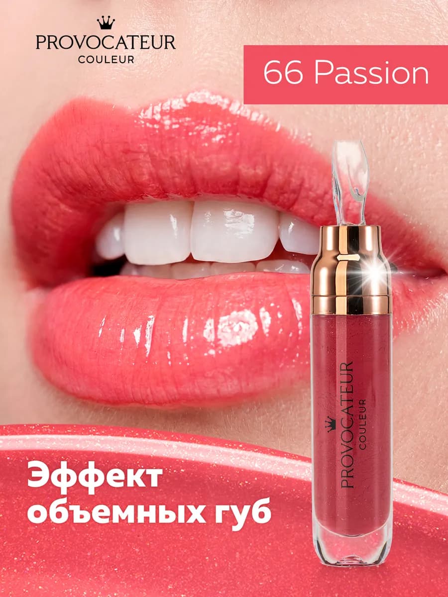 Блеск для губ с коллагеном Time to shine 66 Passion