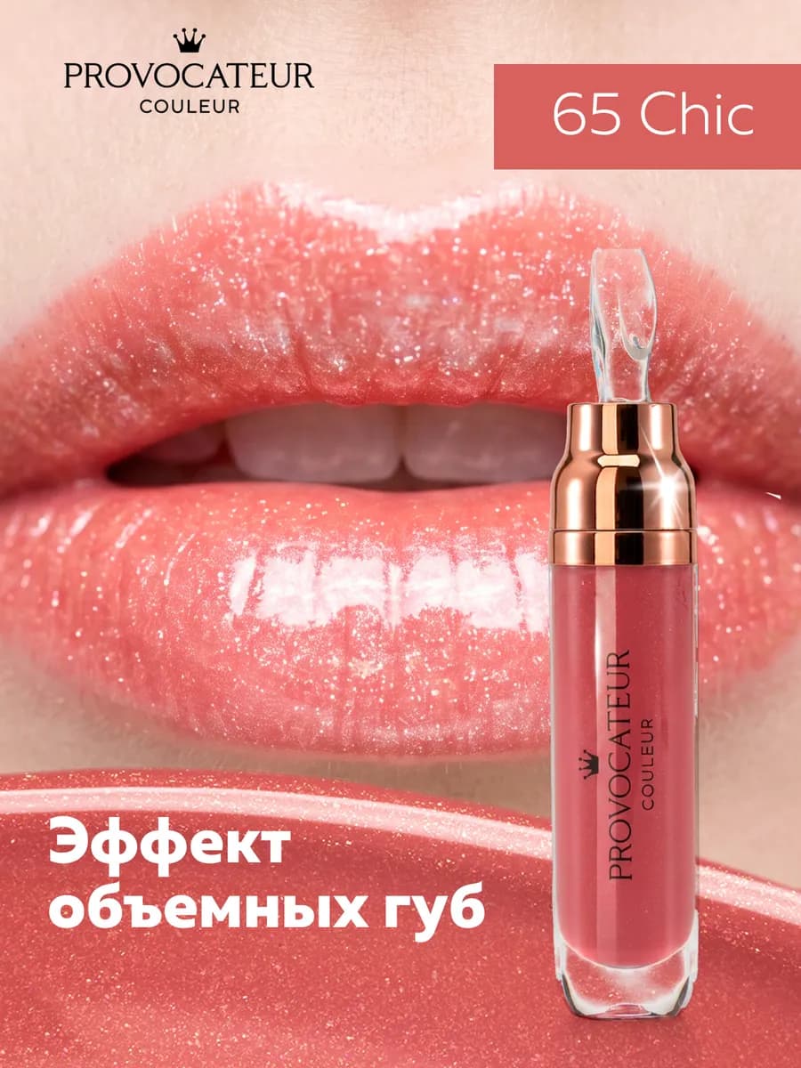 Блеск для губ с коллагеном Time to shine 65 Chic
