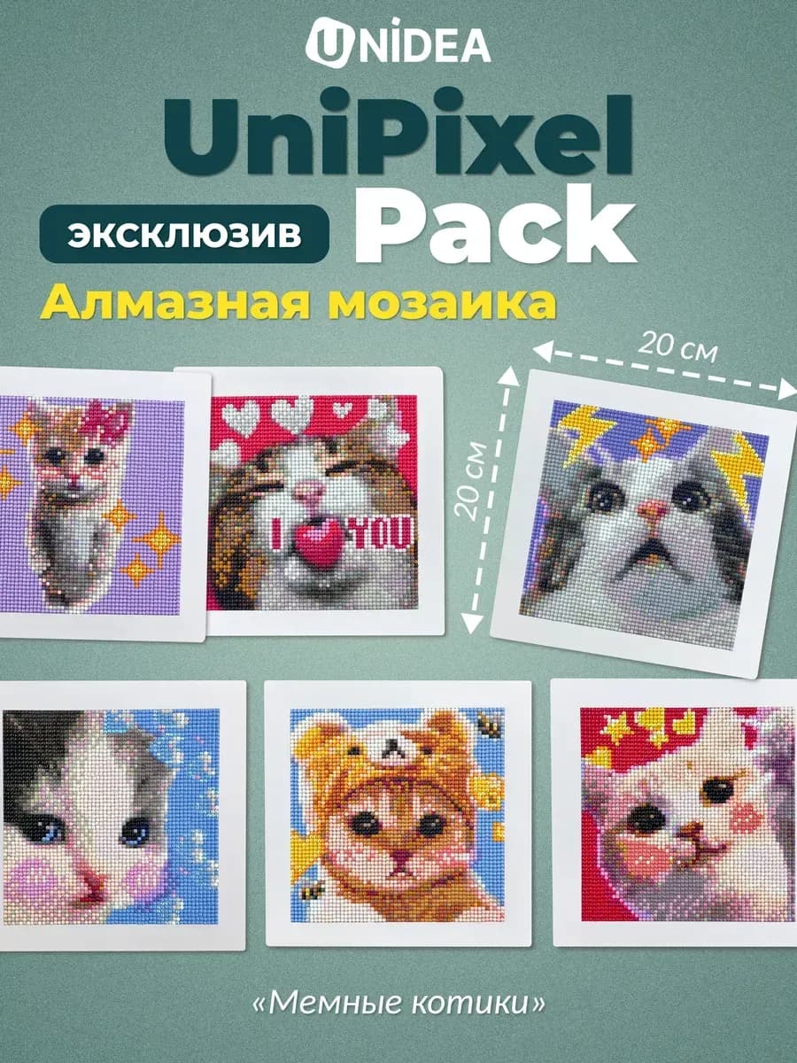 Мини набор алмазной мозаики UniPixel Pack Мемные котики 6в1