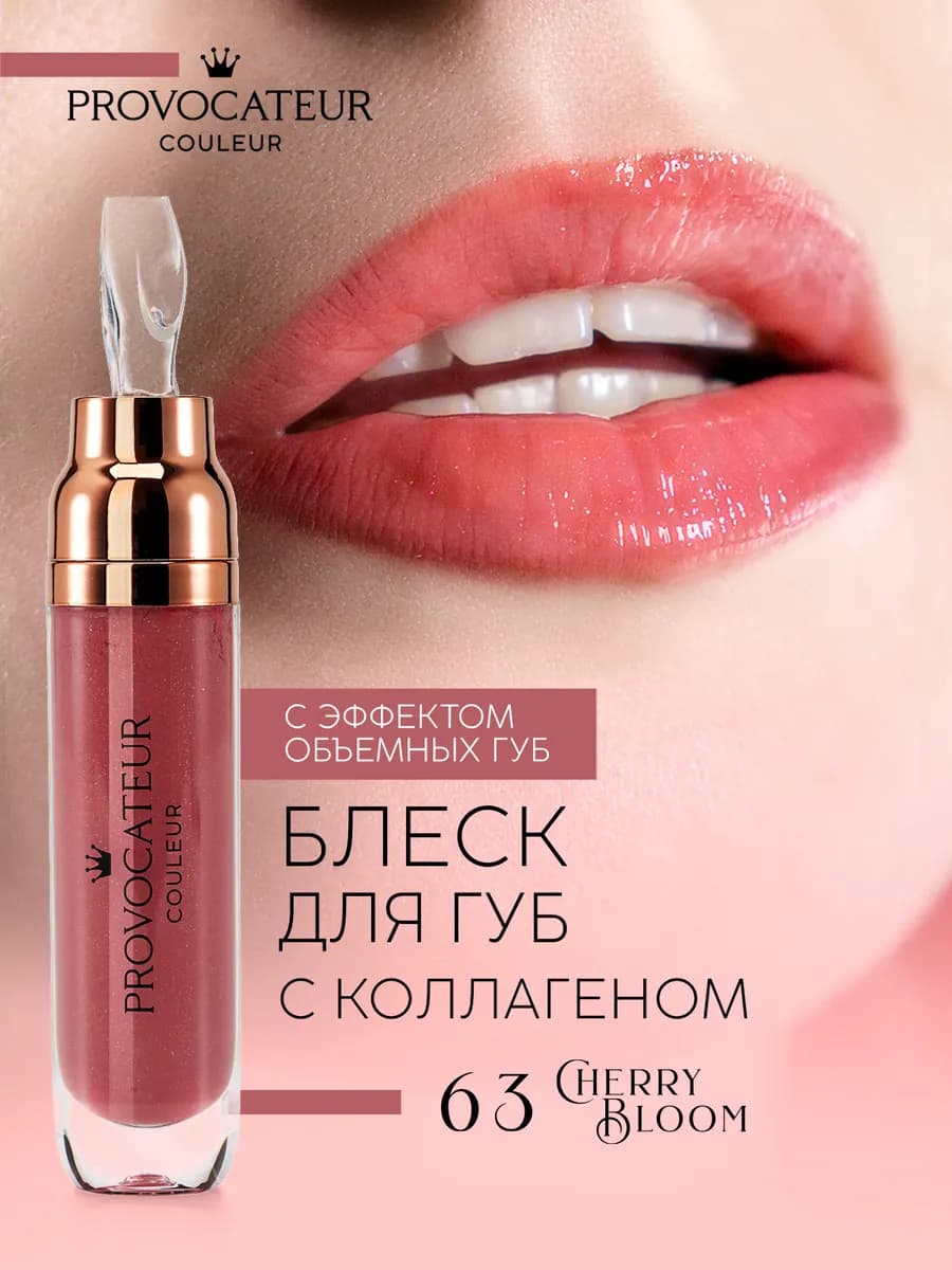 Блеск для губ с коллагеном Time to shine 63 Cherry Bloom
