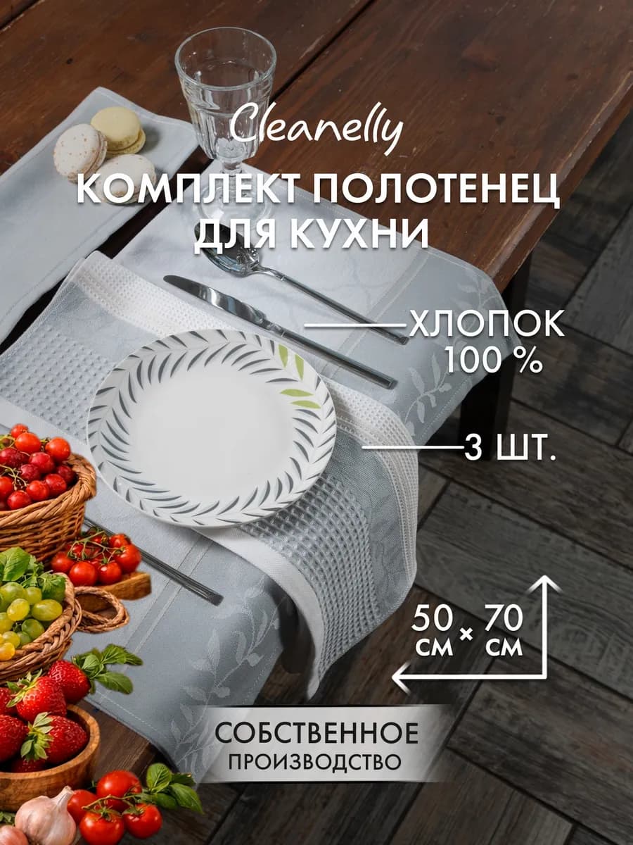 Набор вафельных кухонных полотенец 3 шт