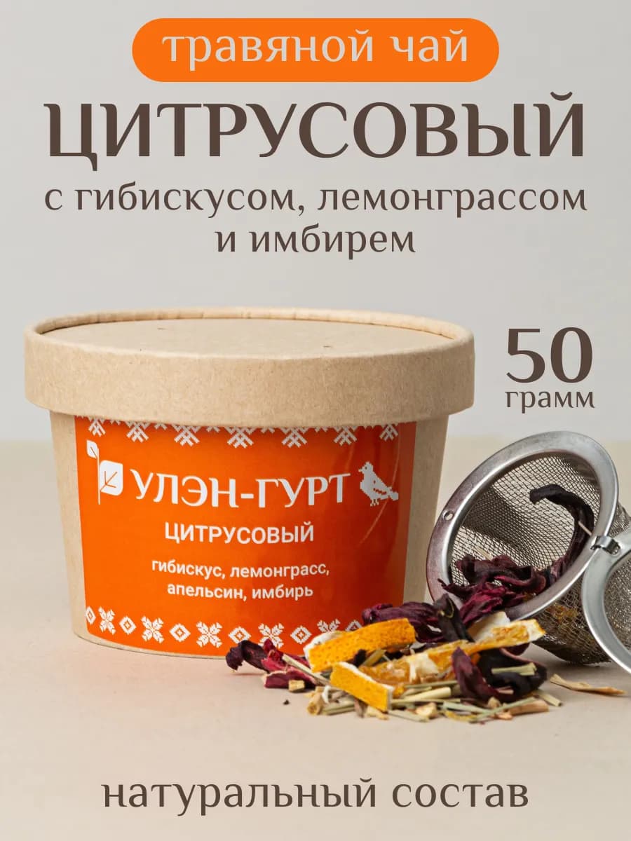 Фруктовый чай "Цитрусовый" с гибискусом и имбирем