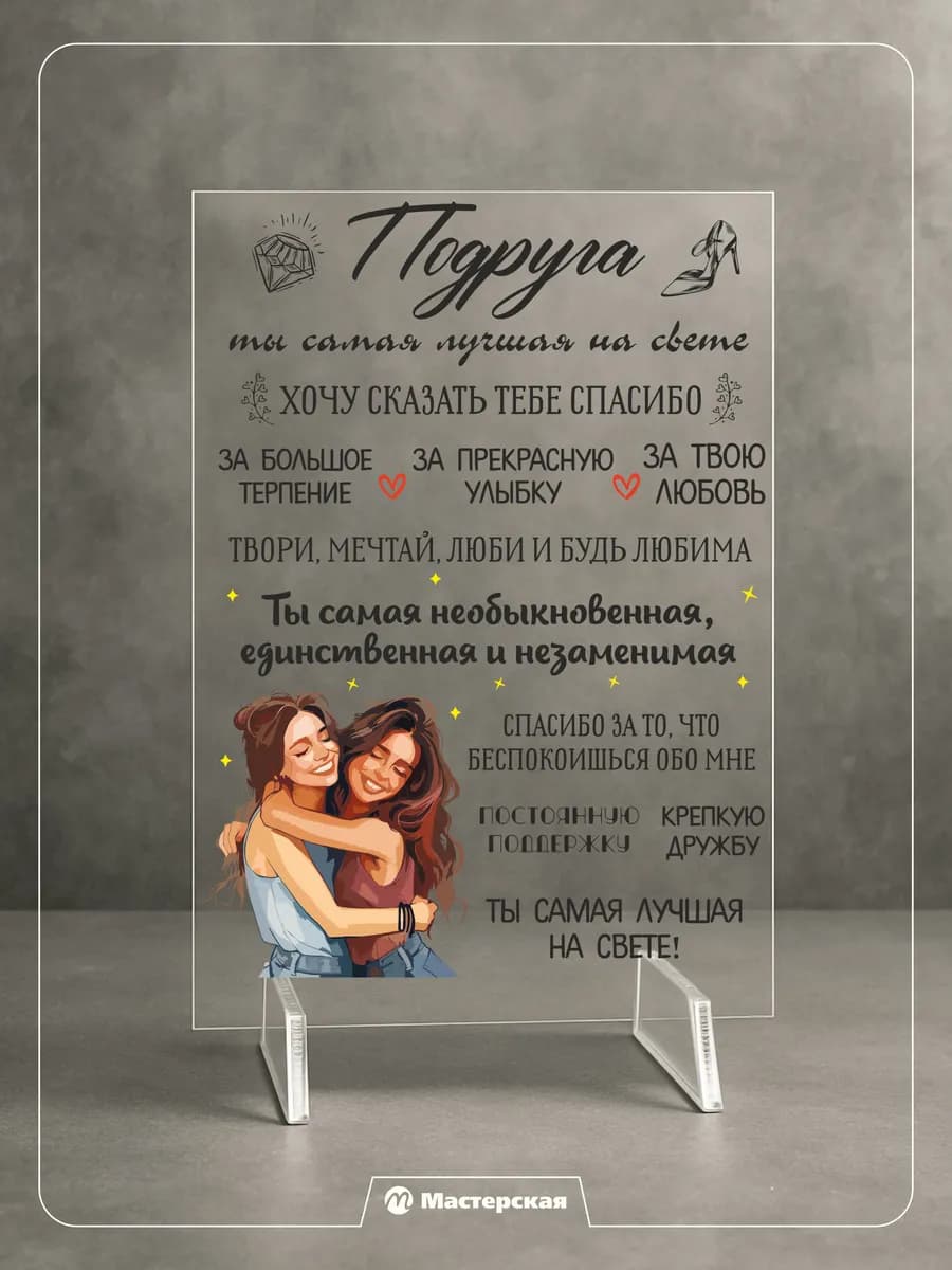 Прикольный подарок подруге на день рождения, любимой для др