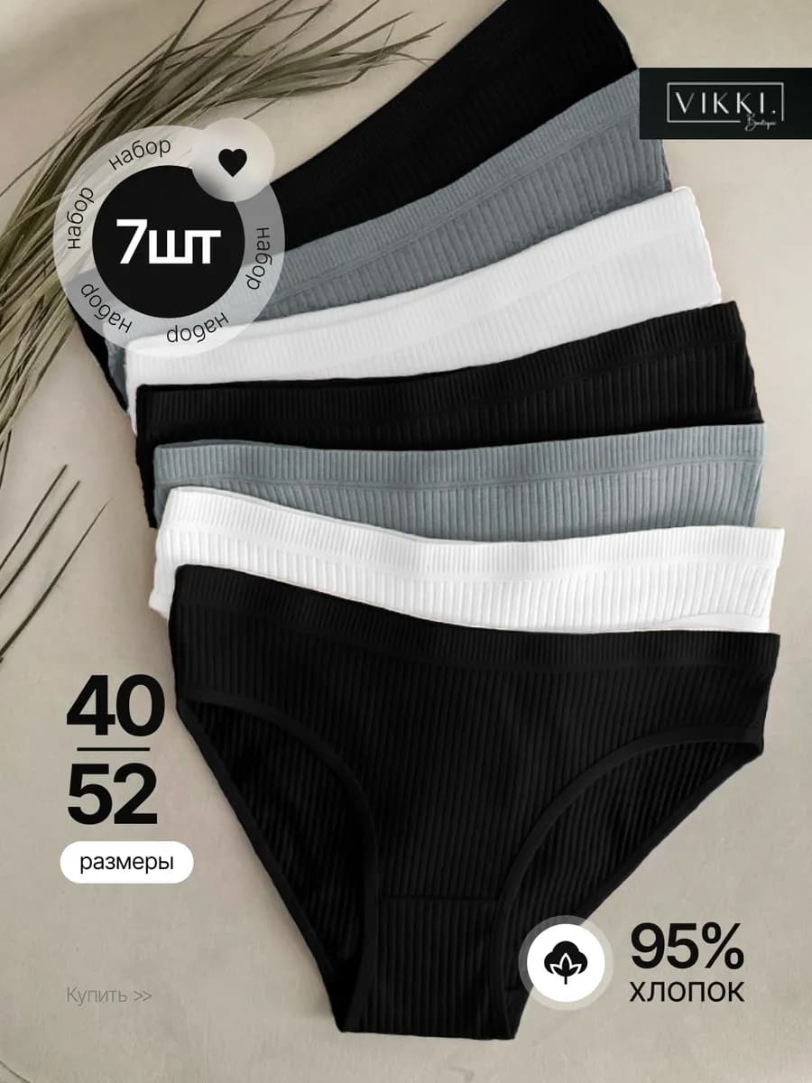 Трусы хлопковые набор