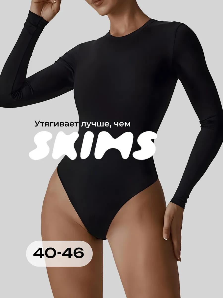 Боди skims утягивающее с длинным рукавом и круглым вырезом