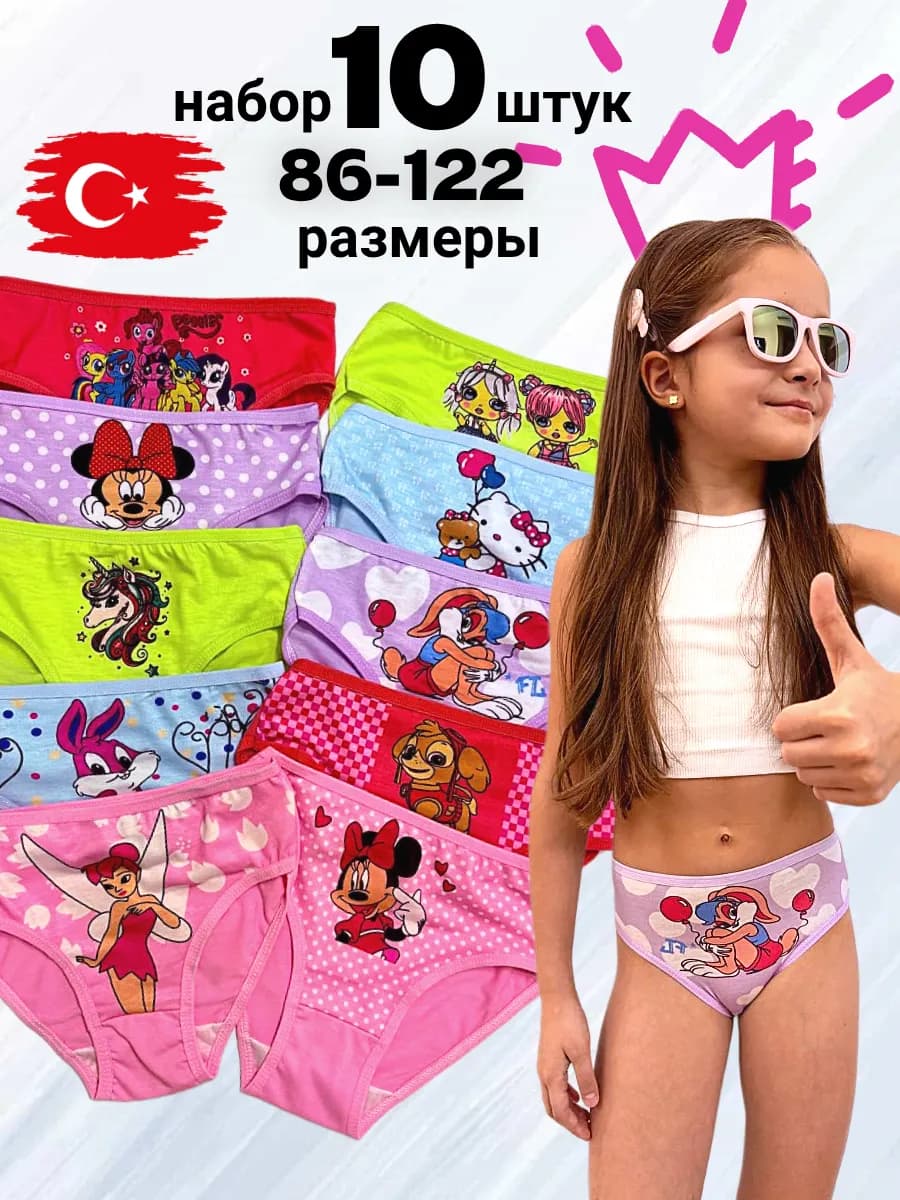 Трусы детские набор 10 штук - фото 1