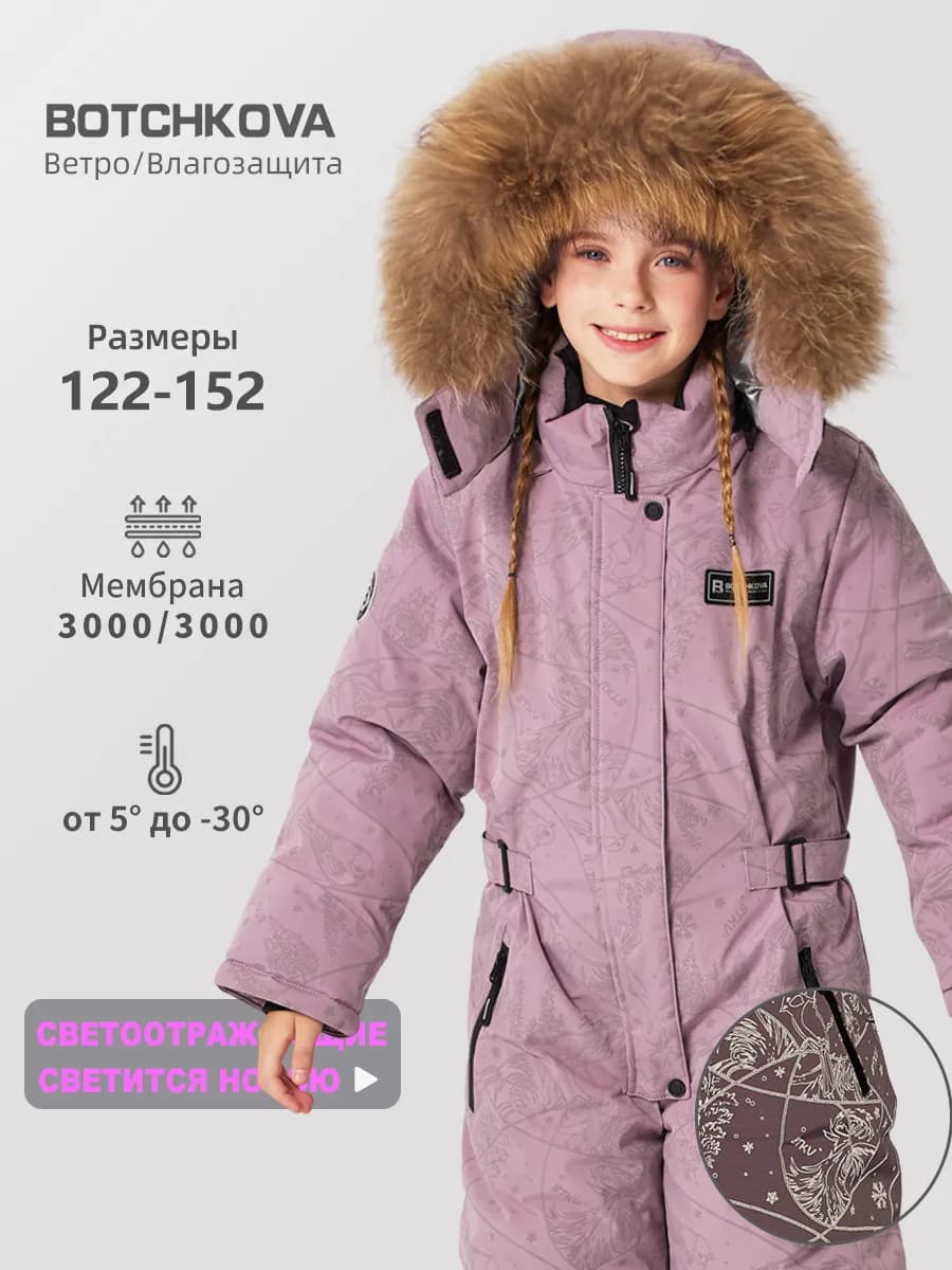 Комбинезон детский зимний с мембраной