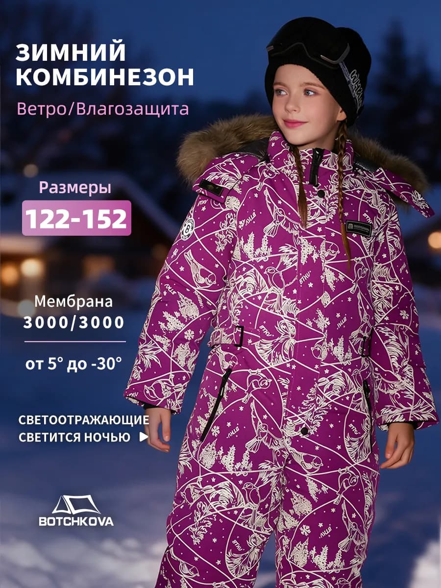 Комбинезон детский зимний с мембраной