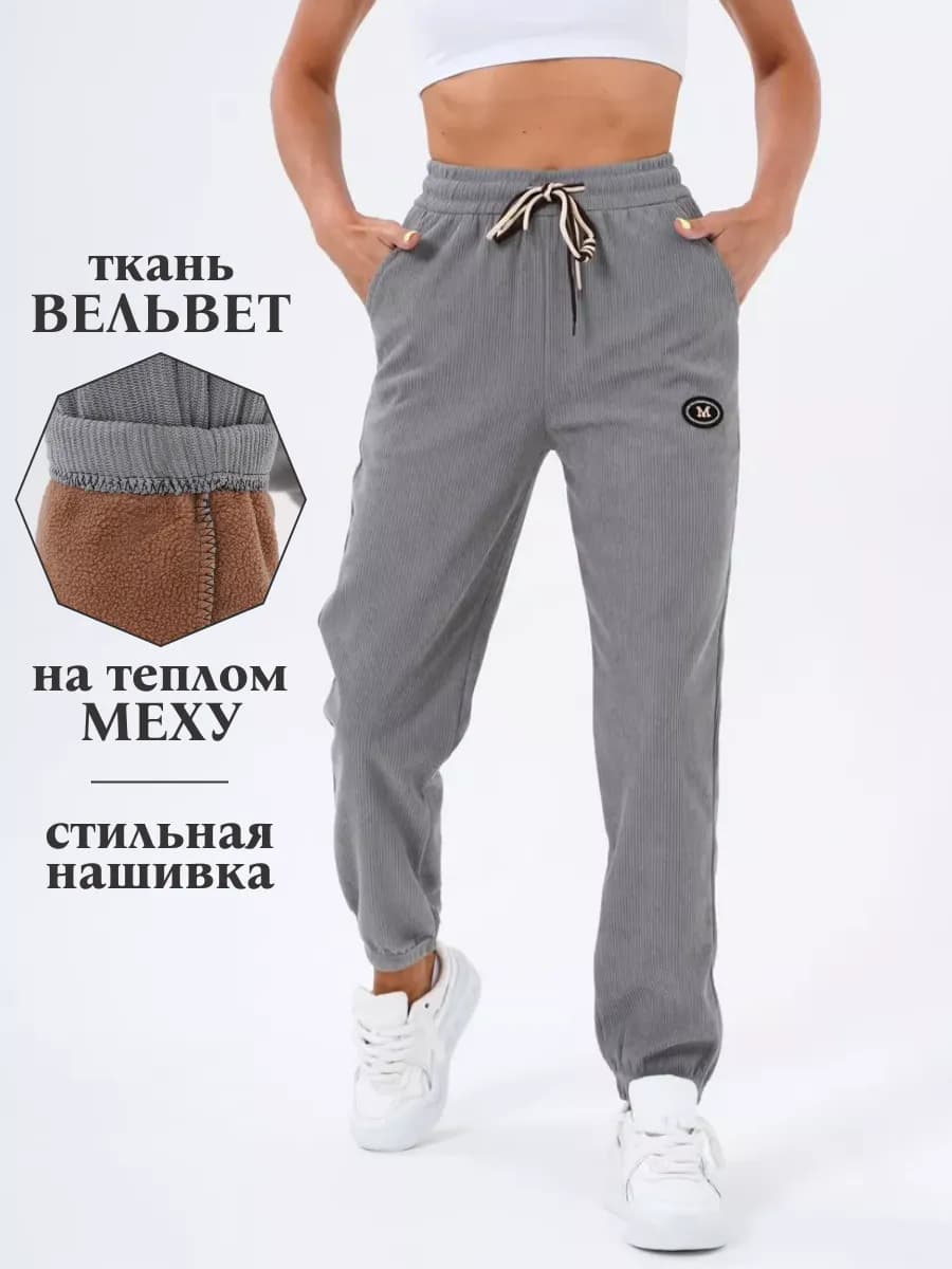 Брюки джоггеры утепленные с высокой посадкой
