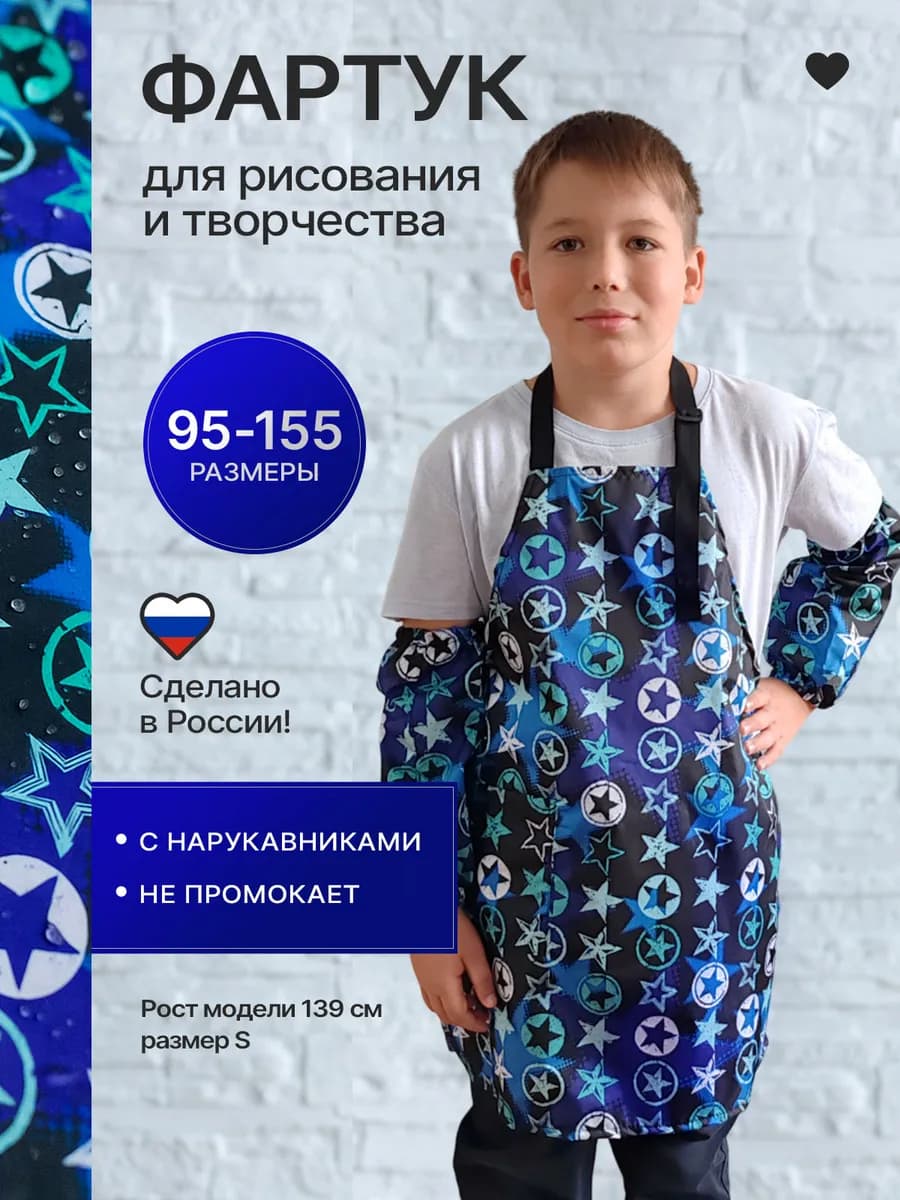 Фартук для рисования с нарукавниками для школы и сада - фото 1